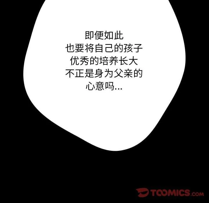 游戏不能这样玩 - 第73話 - page 52