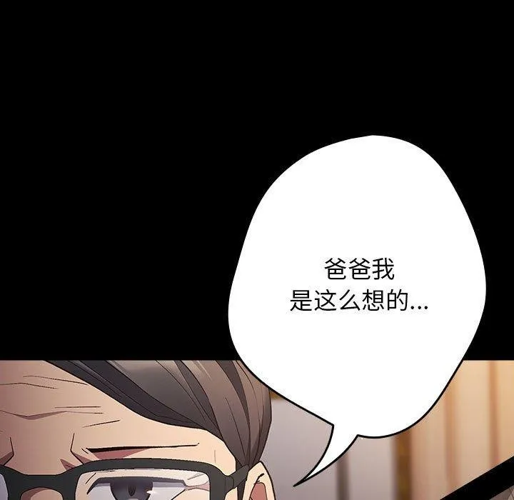 游戏不能这样玩 - 第73話 - page 53