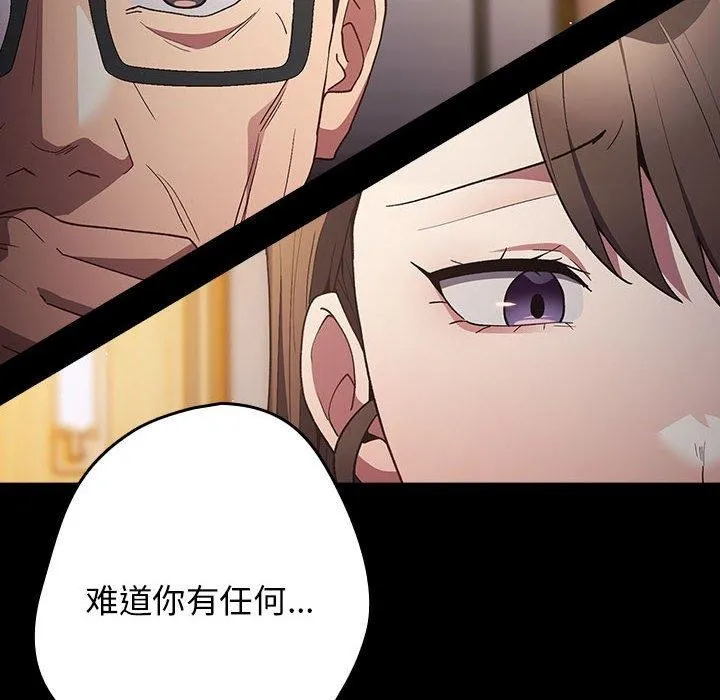 游戏不能这样玩 - 第73話 - page 54