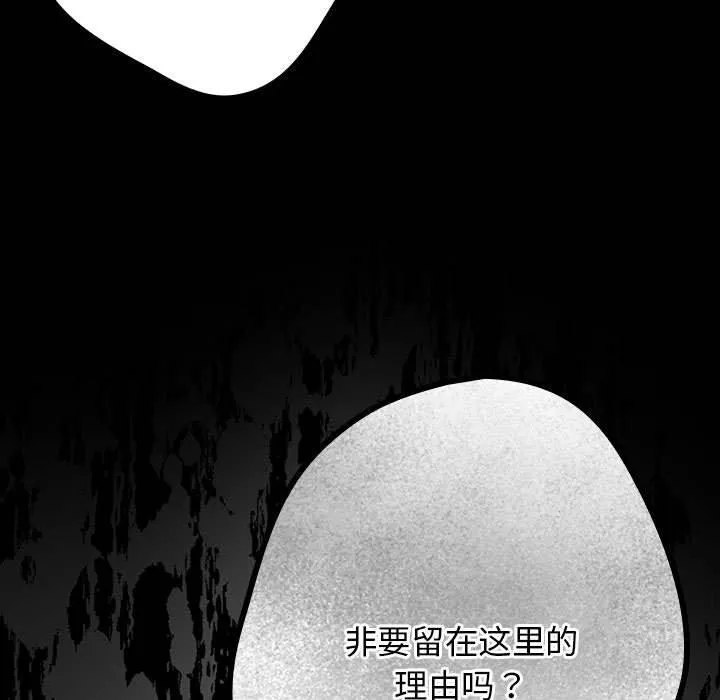 游戏不能这样玩 - 第73話 - page 55