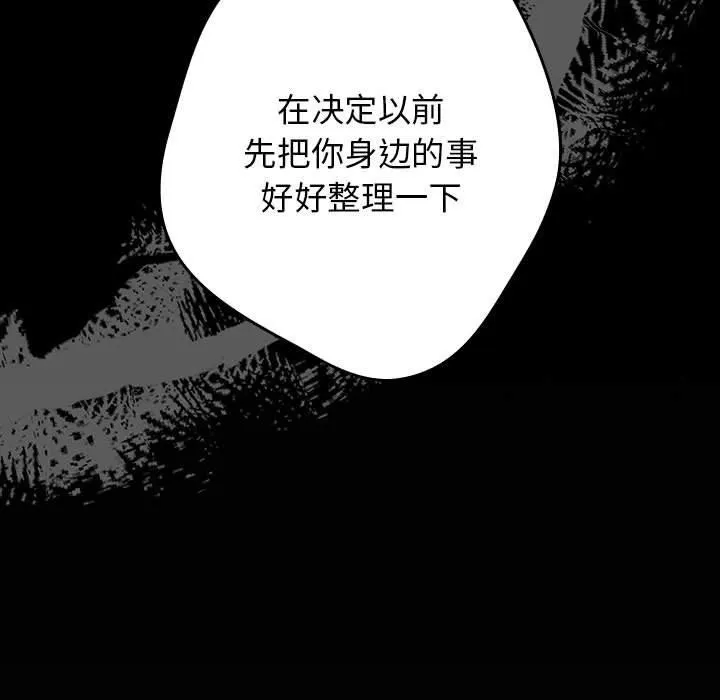 游戏不能这样玩 - 第73話 - page 61