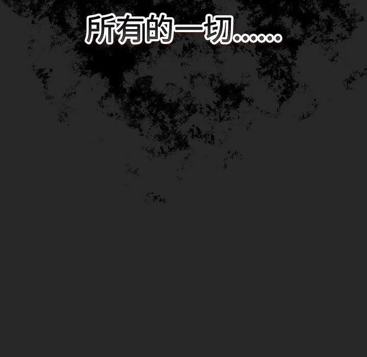 游戏不能这样玩 - 第73話 - page 71