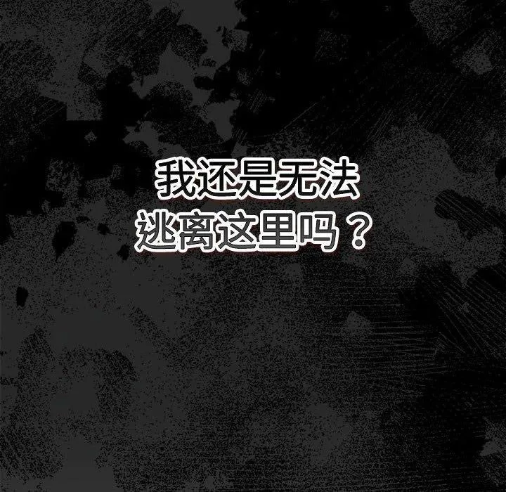 游戏不能这样玩 - 第73話 - page 78