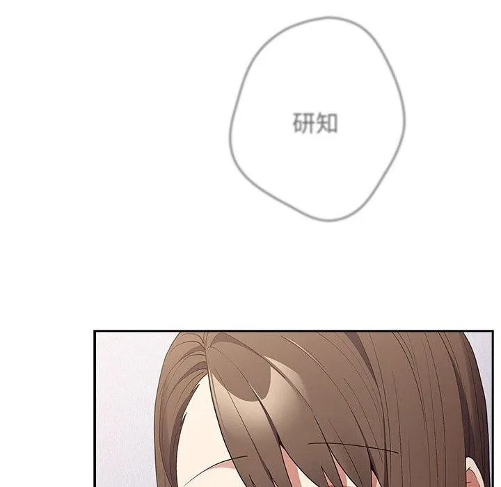 游戏不能这样玩 - 第73話 - page 82