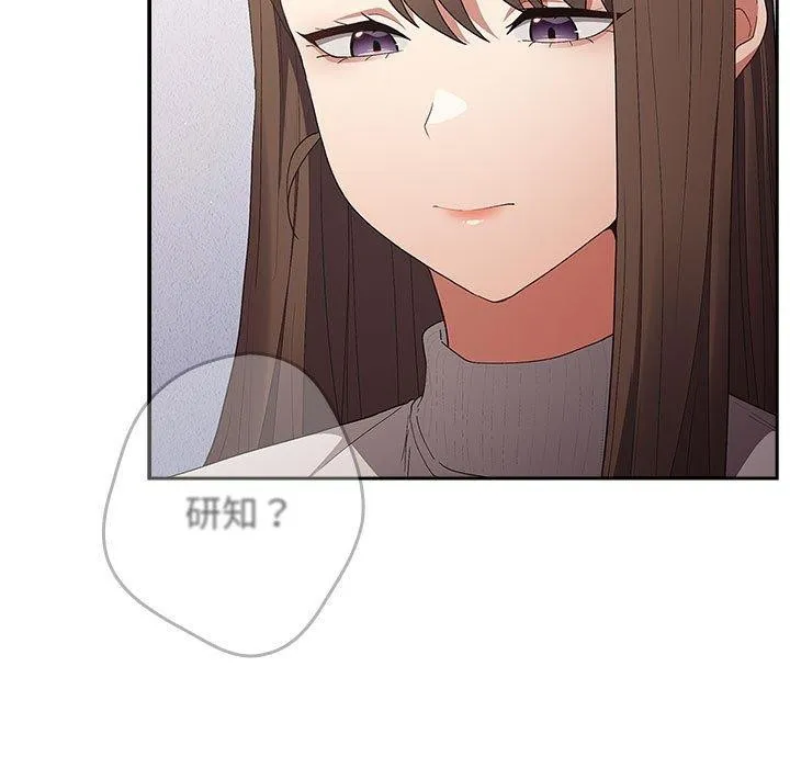 游戏不能这样玩 - 第73話 - page 83