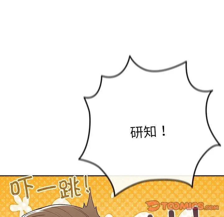 游戏不能这样玩 - 第73話 - page 84