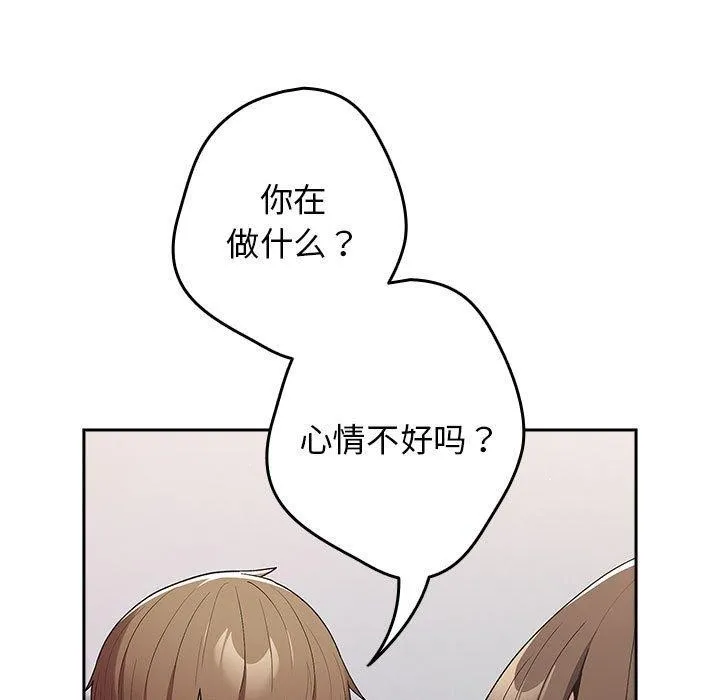 游戏不能这样玩 - 第73話 - page 87