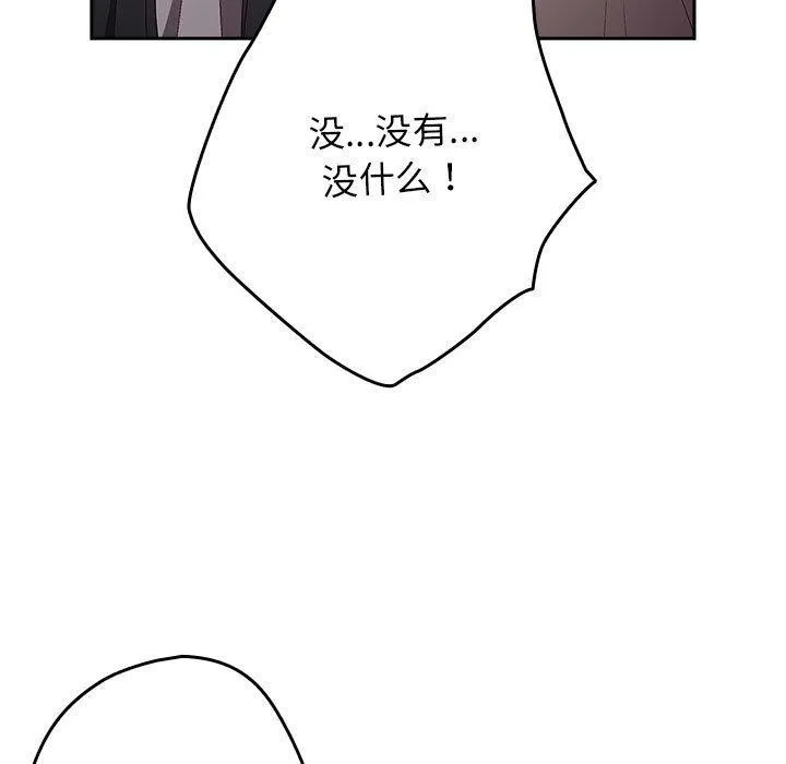 游戏不能这样玩 - 第73話 - page 89