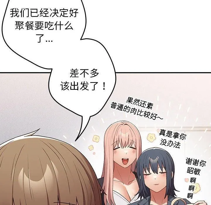 游戏不能这样玩 - 第73話 - page 90