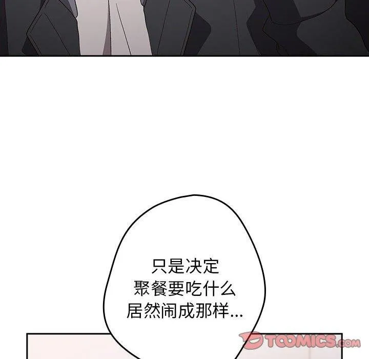 游戏不能这样玩 - 第73話 - page 92
