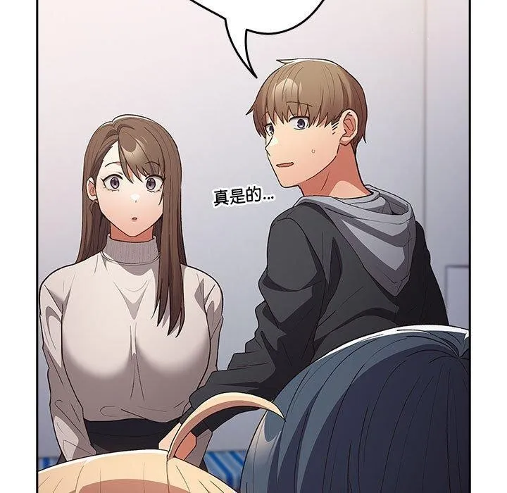 游戏不能这样玩 - 第73話 - page 93