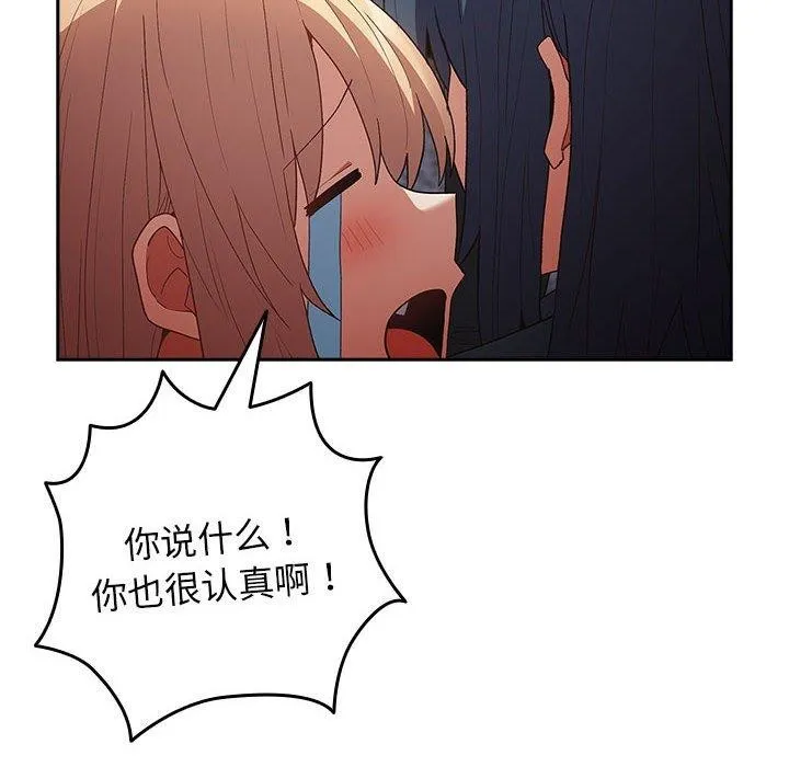 游戏不能这样玩 - 第73話 - page 94