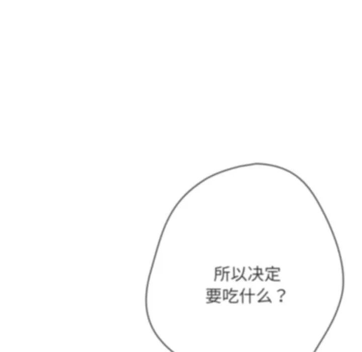 游戏不能这样玩 - 第73話 - page 95
