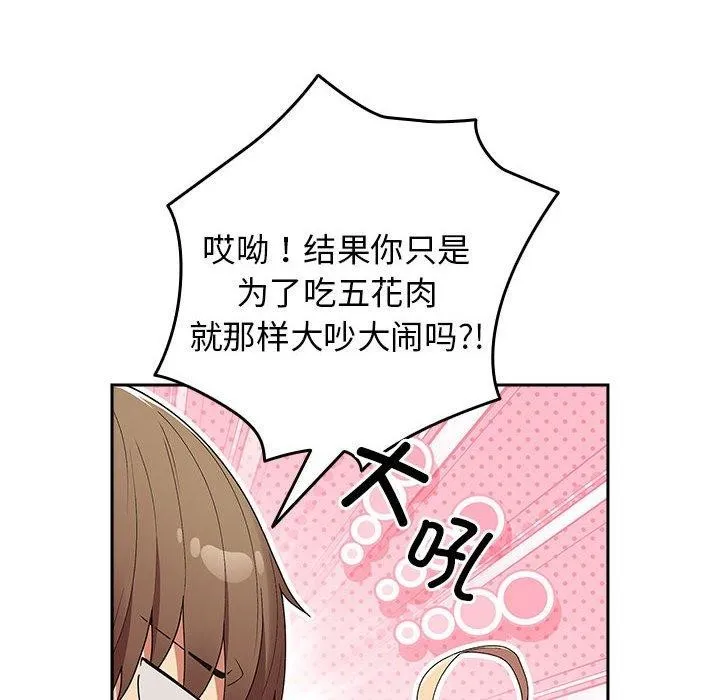 游戏不能这样玩 - 第73話 - page 98