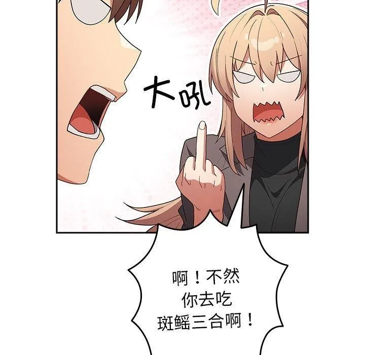 游戏不能这样玩 - 第73話 - page 99