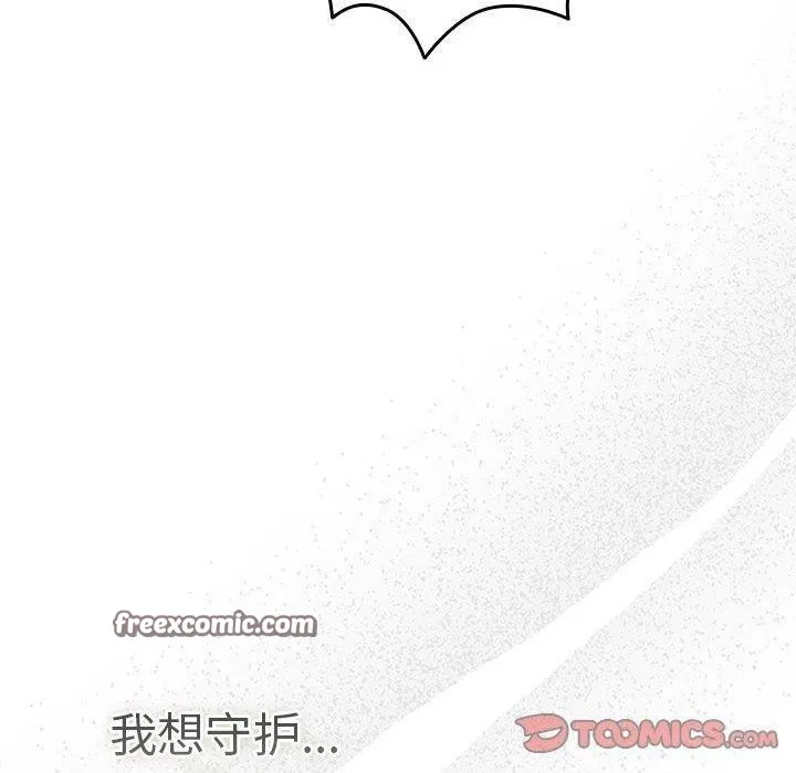 游戏不能这样玩 - 第73話 - page 100