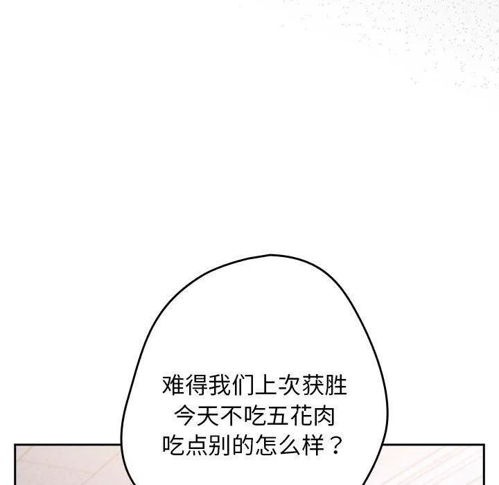 游戏不能这样玩 - 第73話 - page 103