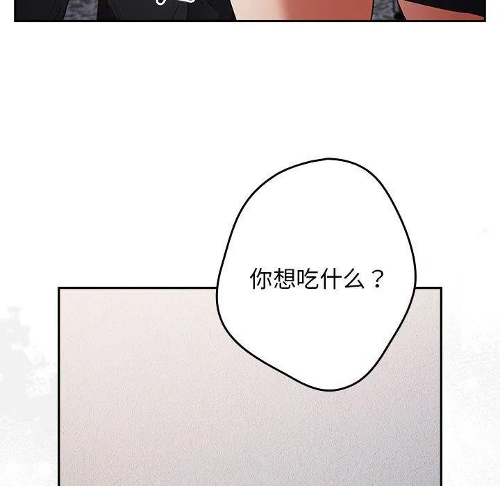 游戏不能这样玩 - 第73話 - page 106