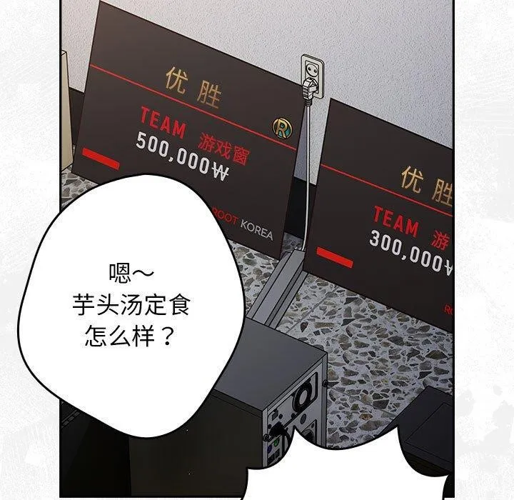 游戏不能这样玩 - 第73話 - page 107