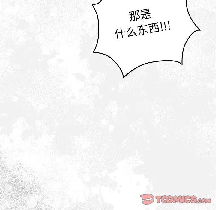 游戏不能这样玩 - 第73話 - page 108