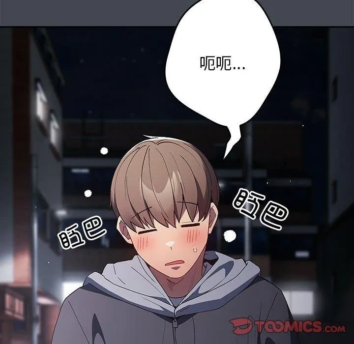 游戏不能这样玩 - 第73話 - page 116