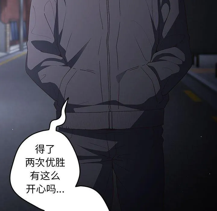 游戏不能这样玩 - 第73話 - page 117