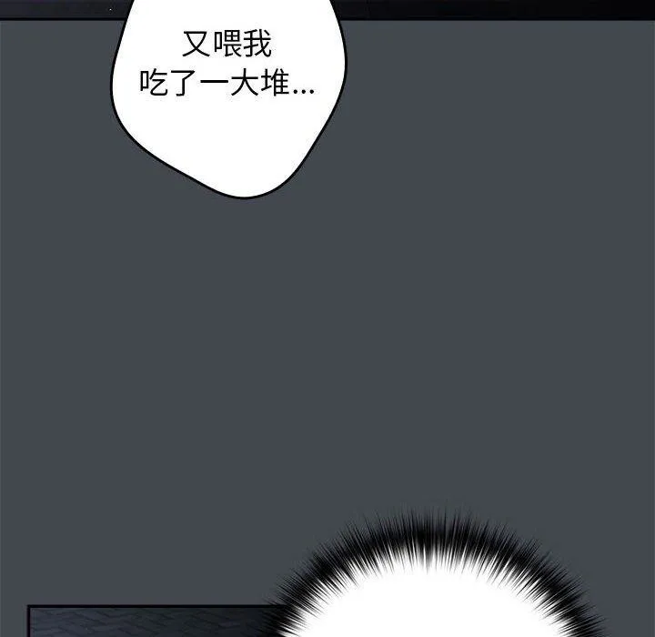 游戏不能这样玩 - 第73話 - page 118