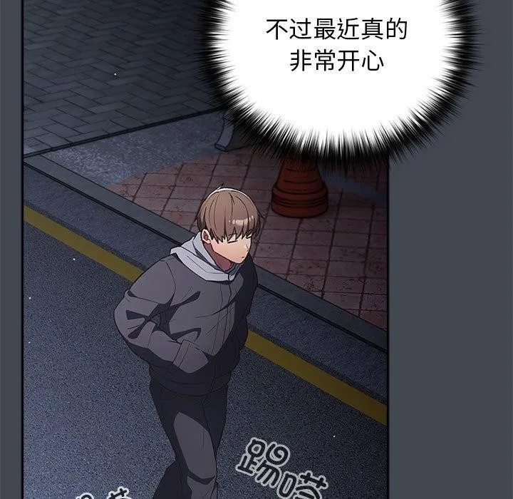 游戏不能这样玩 - 第73話 - page 119