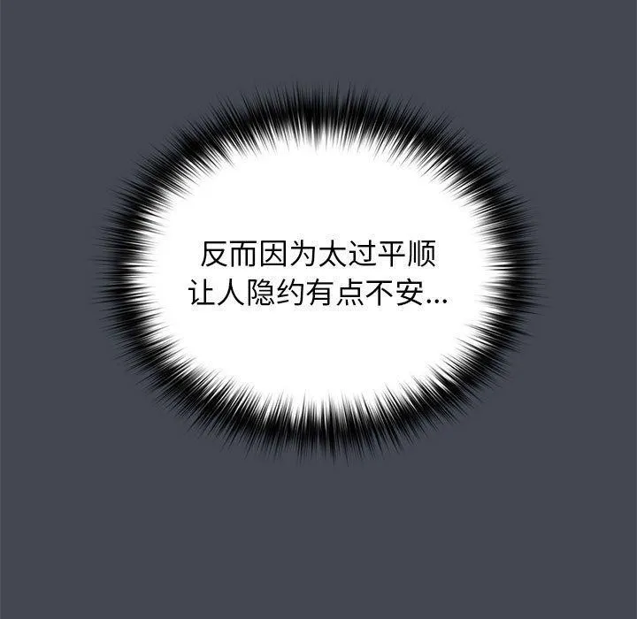 游戏不能这样玩 - 第73話 - page 121