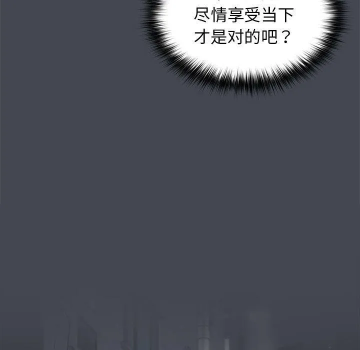 游戏不能这样玩 - 第73話 - page 123