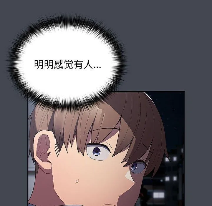 游戏不能这样玩 - 第73話 - page 133