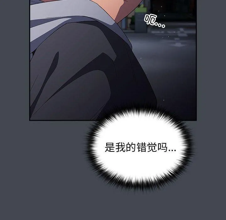游戏不能这样玩 - 第73話 - page 134