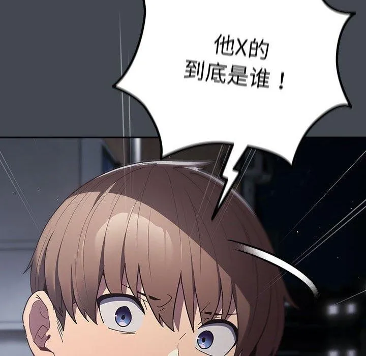 游戏不能这样玩 - 第73話 - page 142