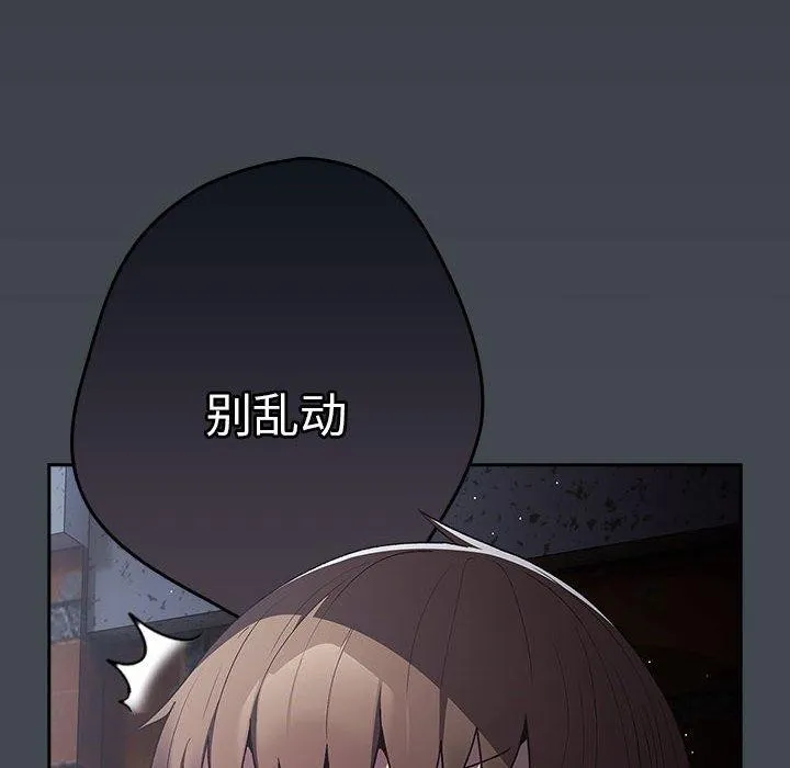 游戏不能这样玩 - 第73話 - page 168