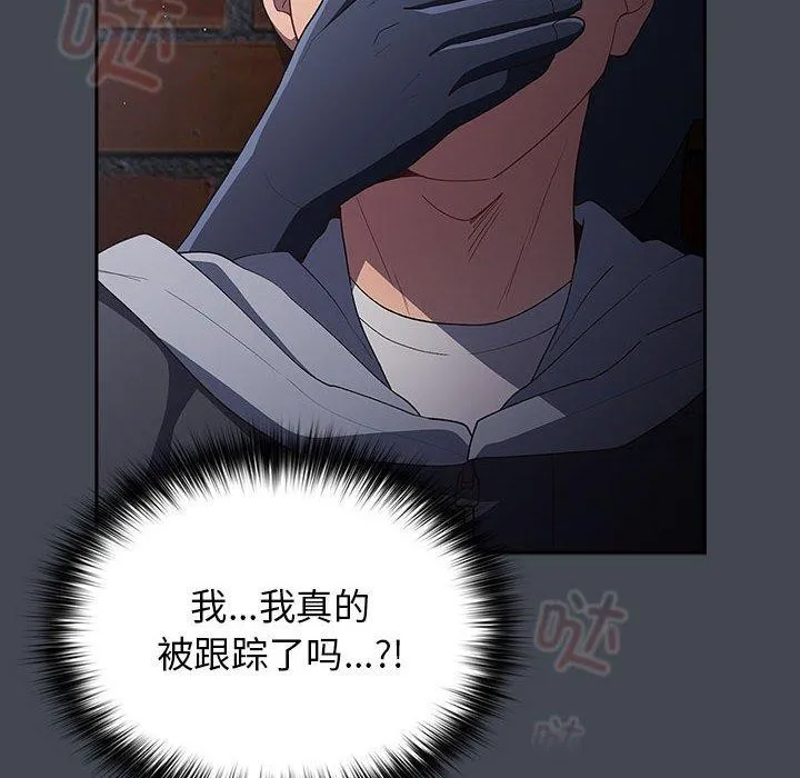 游戏不能这样玩 - 第73話 - page 174