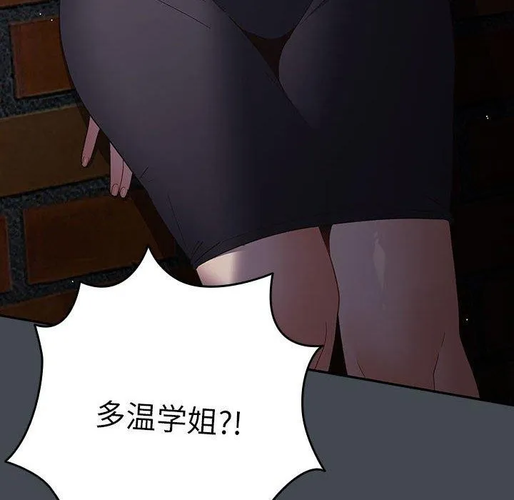 游戏不能这样玩 - 第73話 - page 184