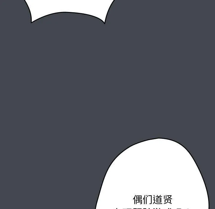 游戏不能这样玩 - 第73話 - page 185