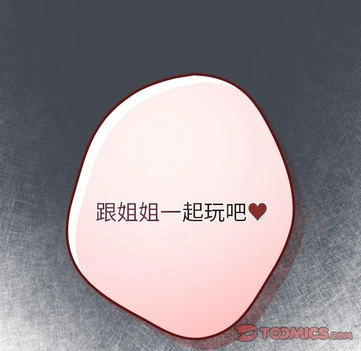 游戏不能这样玩 - 第73話 - page 188