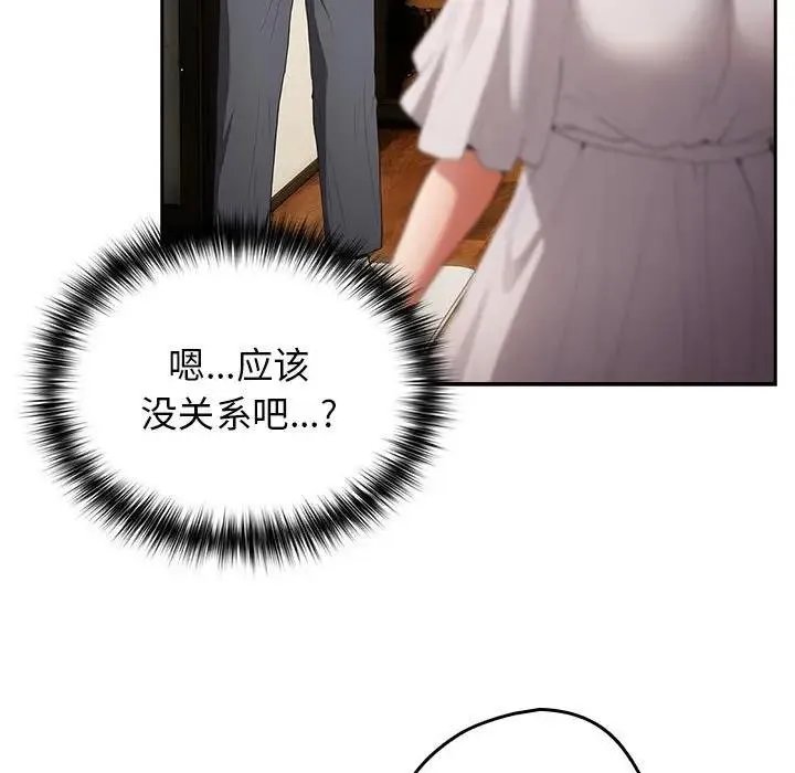 游戏不能这样玩 - 第57話 - page 11