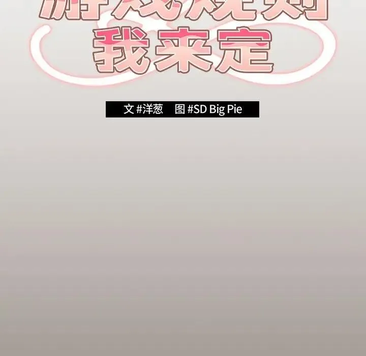游戏不能这样玩 - 第57話 - page 23