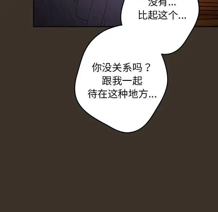 游戏不能这样玩 - 第57話 - page 30