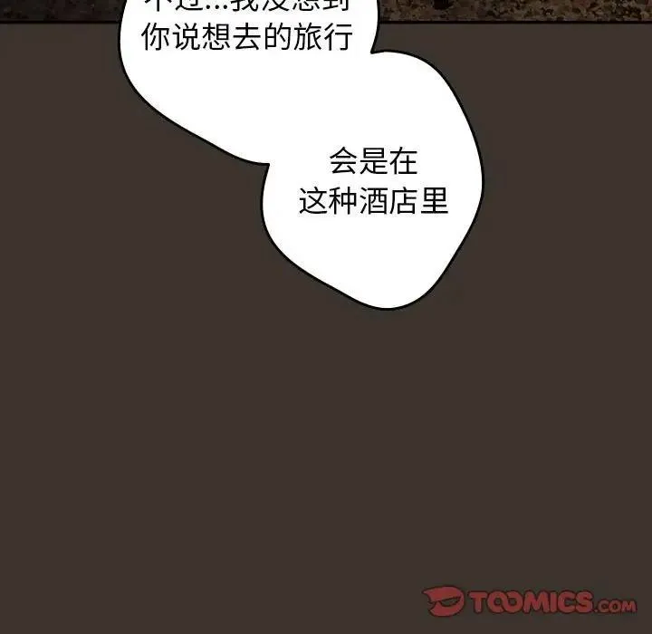 游戏不能这样玩 - 第57話 - page 33