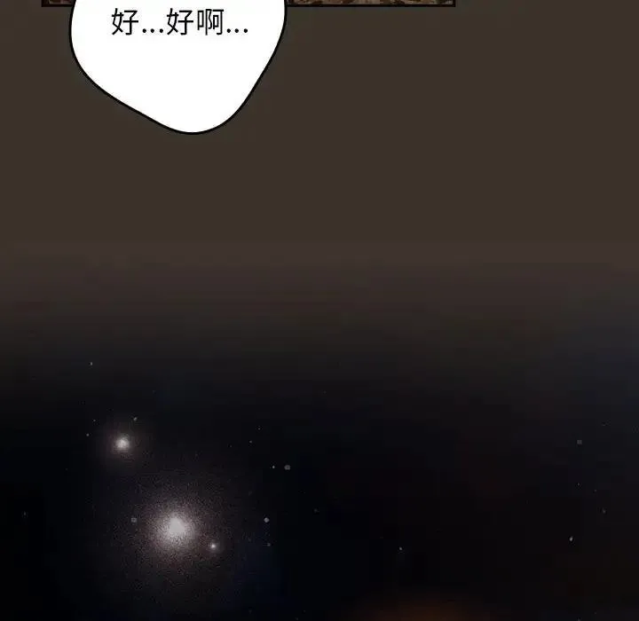 游戏不能这样玩 - 第57話 - page 56
