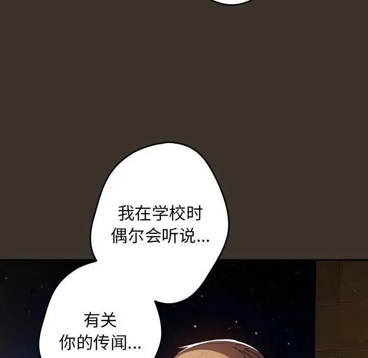 游戏不能这样玩 - 第57話 - page 66