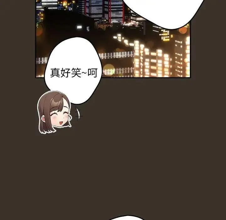 游戏不能这样玩 - 第57話 - page 73