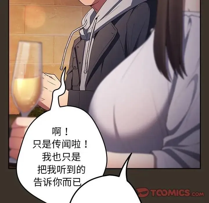 游戏不能这样玩 - 第57話 - page 75