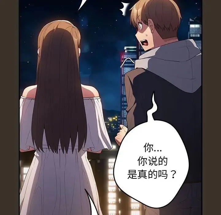 游戏不能这样玩 - 第57話 - page 79