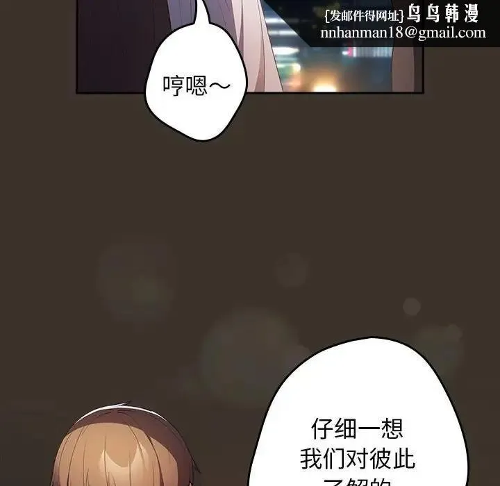 游戏不能这样玩 - 第57話 - page 82