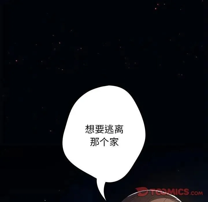 游戏不能这样玩 - 第57話 - page 93