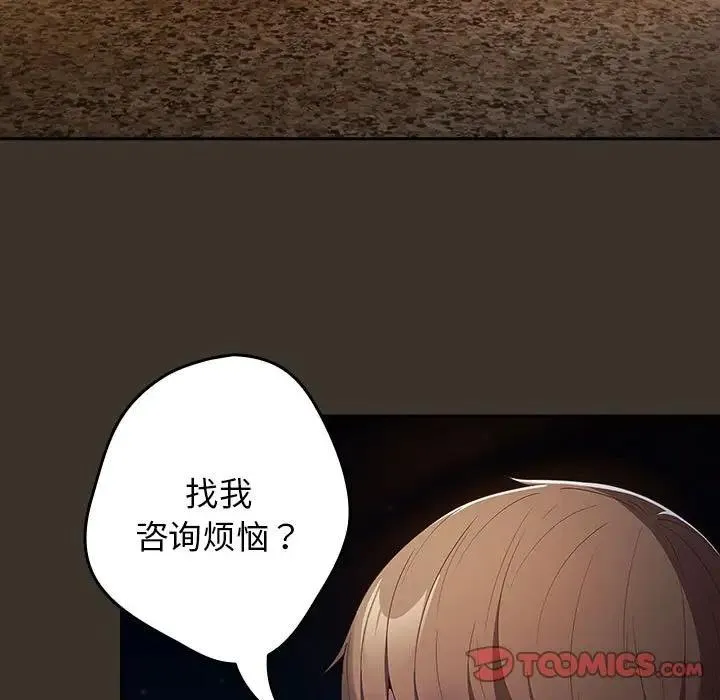 游戏不能这样玩 - 第57話 - page 99